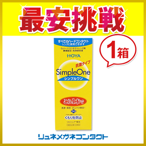 シンプルワン 120mL ハードコンタクトレンズ用 ケア用品