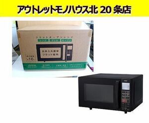 新品未開封 ゼピール フラットオーブンレンジ DFO-G1621 庫内フラット 16L ブラック 角皿付き 札幌 北20条店