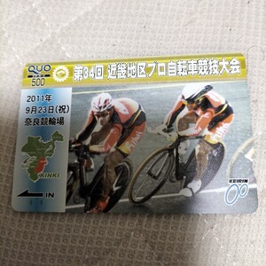 第34回近畿地区プロ自転車競技大会 2011年9月23日(祝)奈良競輪場クオカード