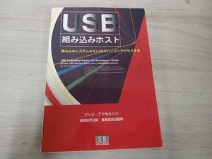 【初版】 ◆ USB組み込みホスト ジャン・アクセルソン