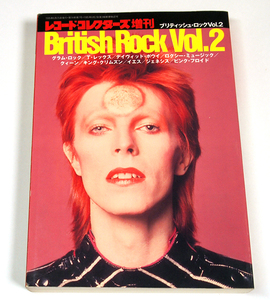 レコードコレクターズ増刊　ブリティッシュ・ロック Vol.2　T.Rex David Bowie Roxy Music Queen King Krimson Yes Genesis Pink Floyd