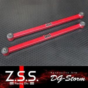 ☆Z.S.S. DG-Storm BJ5W BJ8W BJ ファミリア CP8W CPEW CP プレマシー 強化 リア トレーリングアーム トレーリング アーム ZSS 棚30-2-5