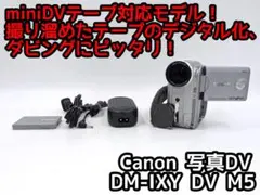 miniDVのダビングに！CanonビデオカメラDM- IXY DV M5 3