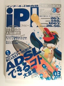 iPアイピー2002年3月号CD-ROM2枚付◆吉岡美穂/水野あさみ/香坂ゆかり/吉野美穂/三浦あいか/井上千尋/藤崎彩花/葉山みづき/池乃内るり/篠原