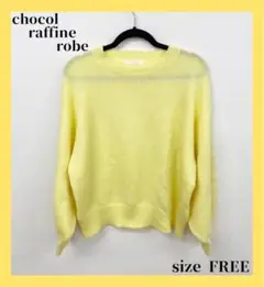 〇4005B〇 chocol raffine robe 長袖セーター 女性