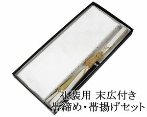 帯締め 帯揚げ 新品 正絹 留袖用 礼装用 帯締め 帯揚げ 末広 扇子 亀房 4点セット 結婚式 白 寿 化粧箱入り o5005