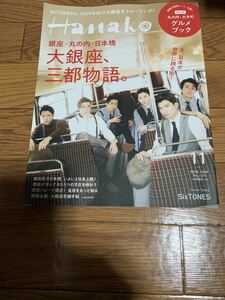 Hanako ハナコ 2019年11月号 No.1177 表紙 SixTONES ジェシー 森本慎太郎 京本大我 松村北斗 田中樹 高地優吾　1ST