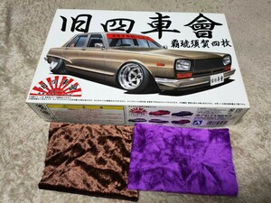 旧四車會 ハコスカ チンチラ生地おまけ付き！ アオシマ プラモデル 未組立品 旧車当時物チキチキレーシング