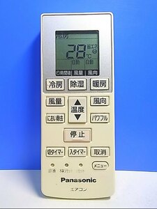 T128-281★パナソニック Panasonic★エアコンリモコン★A75C4269★即日発送！保証付！即決！