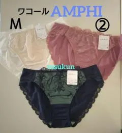 SALE！ワコール アンフィ ショーツ Ｍ ３点セット② AMPHI