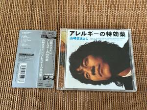 SHM-CD 山崎まさよし/アレルギーの特効薬 中古CD