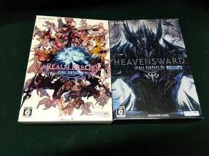 中古■PC■ファイナルファンタジーXIV 新生エオルゼア + 蒼天のイシュガルド 2本セット■定形外発送対応