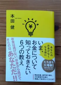 サイン本　いま、お金について知っておきたい6つの教え