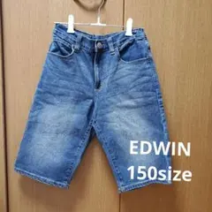 EDWIN　150㎝ジーパン