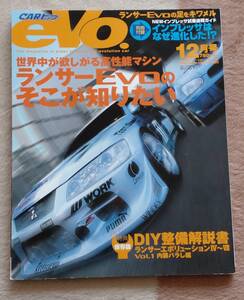 CARトップ　12月号増刊　eVo.