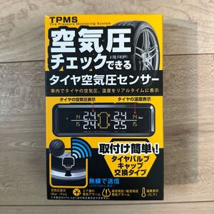 タイヤ空気圧センサー☆カシムラ　KD-220　ワイヤレスTPMS　キャップ交換式 Kashimura