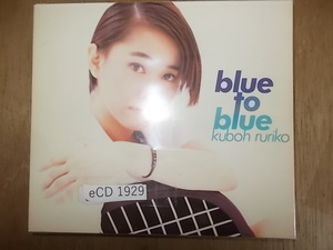 eCD1929　CD　【A-A-A-有】　久宝留理子/blur to blue