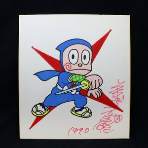 【模写として】藤子不二雄　忍者ハットリくん　色紙にペン　漫画　美術品 ◆おたからや【x-A82863】