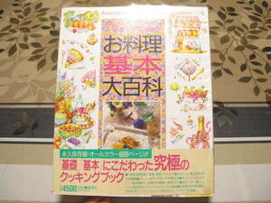 書籍　ノンノ　お料理基本大百科　究極のクッキングブック　永久保存版　オールカラー　800ページ　集英社