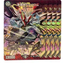 デュエルマスターズ 悪魔神ドルバロム EX01 4枚