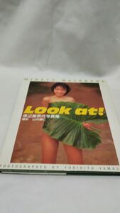 A06 送料無料 初版書籍 渡辺美奈代 写真集 Look at!