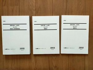 最新版　弁理士　短答対策　これ問!　Ver.23.3　特許法・実用新案法　意匠法　商標法　