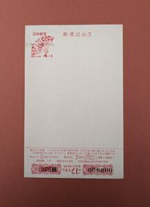 【コレクション処分】年賀はがき みほん字入り 昭和２９年用