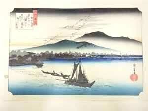 ys7269749; 宗sou 歌川広重　保永堂版　広重名所絵　手摺木版画　近江八景　堅田落雁【道】