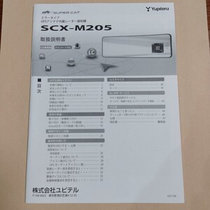 ユピテル　レーダー探知機　取説　取扱説明書　SCX-M205