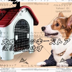 三角屋根のボブハウス プラスチック製 犬小屋 屋外 綺麗な色　犬　雨を防ぐ