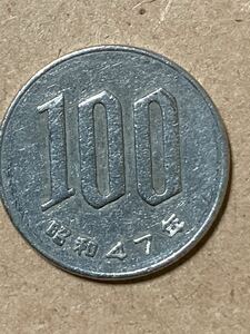 昭和47年 桜100円白銅貨