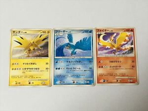 Q220【ポケモン カード】 サンダー フリーザー ファイヤー　Pt 3枚セット 即決