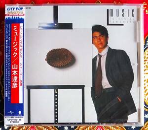 ☆彡新品 未開封 限定盤【帯付CD】山本達彦 / ミュージック MUSIC →CITY POP・夢より苦しく・IMITATION TALE・紫陽花・NIGHT MEMORIES