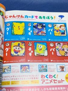 付録付き 2005年 日経 キッズプラス ポケモン 愛知万博 ポケパーク ガイド じゃんけん カード 紙飛行機 子供 遊び 教育 雑誌 ピカチュウ