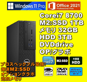 プロスペック！OPグラボ/ Corei7-8700/ 新品M2:SSD-1TB/ HDD-3TB/ メモリ-32GB/ DVD/ Win11Pro/ Office2021Pro/ メディア15/ 税無