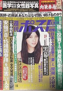 アマゾン転売ヤーは購入禁止　週刊ポスト　2013年8月　80年代アイドル水着　秋吉久美子　足立梨花　袋とじ未開封　表紙:武井咲