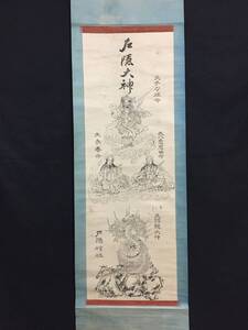 掛軸 木版画 戸隠大神 天手力雄命/天八意思兼命/天表春命/九頭龍大神 明治後期 戸隠神社 岩戸伝説 神道 修験道 護符 古文書