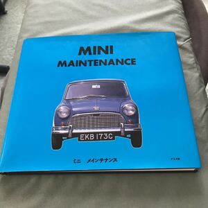 ミニ　メンテナンス　mini maintenance MANUAL 本　サービスマニュアル　ローバーミニ 配線図　MK2 MK3 車　中古車　整備　ROVER