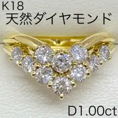 K18  天然ダイヤモンドリング　D1.00ct　サイズ12号　5.0ｇ　18金