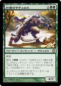 加護のサテュロス/Boon Satyr [THS] テーロス MTG 日本語 152 H3