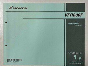 ホンダ VFR800F RC79-100 1版 平成26年 (2014年) 刊行 パーツカタログ