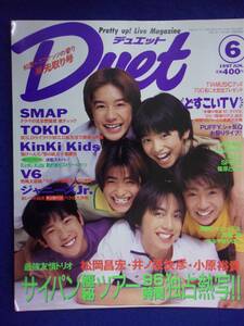 3227 Duetデュエット 1997年6月号 ジャニーズJr.