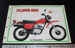 HONDA　 XL50S　XL80S　ホンダ 当時物 非売品 販売店用 二輪 A4版 中古 送料無料 