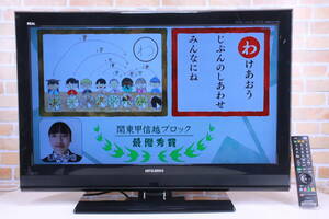 液晶テレビ 32インチ MITSUBISHI REAL LCD-32CB1 リモコン/B-CAS(赤)付き 2011年製 中古品 地デジ/BS/CS■(Z3089)