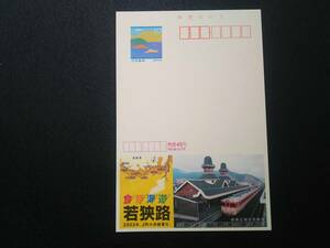 未使用エコーはがき　　「食彩海道若狭路　2003年JR小浜線電化」　　気動車図柄
