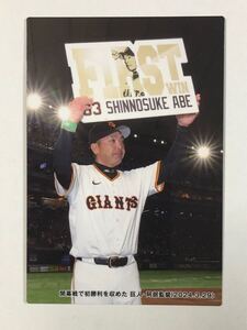 2024カルビープロ野球チップス【読売ジャイアンツ・阿部監督】チェックリスト