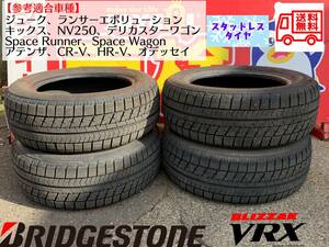 BRIDGESTONE（ブリジストン）BLIZZAK VRX（ブリザックブイアールエックス）冬タイヤ ４本セット205/60R16 92Q 送料無料