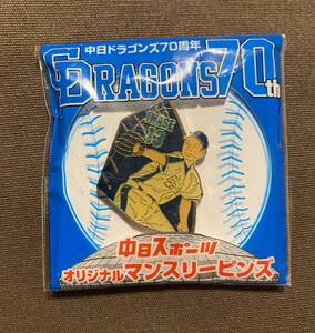 【新品未開封】中日スポーツ オリジナルマンスリーピンズ 13岩瀬 中日ドラゴンズ70周年 1個