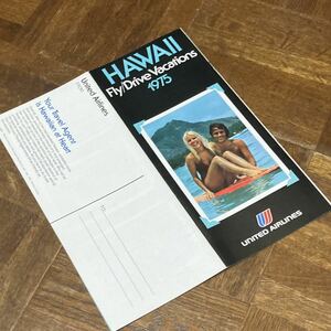 ハワイ ☆ HAWAII ☆ 1975 ☆ United Airlines ☆ 古いパンフレット ☆ 昭和 ☆ レトロ ☆ Fly Drive Vacation ☆ 観光 ☆ 中古品 ☆ 傷み