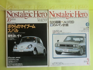 【ノスタルジックヒーロー Nostalgic Hero:Vol.69・89・92・94・95】 5冊 1998～2003年版 PIN-UP付き